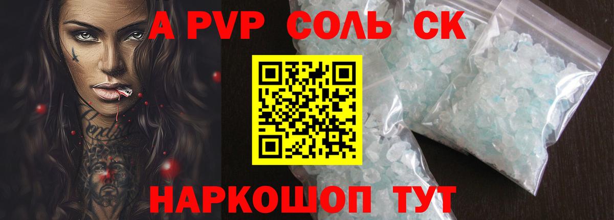 A-PVP СК КРИС  А ПВП мука  Alpha-PVP  Белово  Alfa_PVP кристаллы  Вход с VPN 