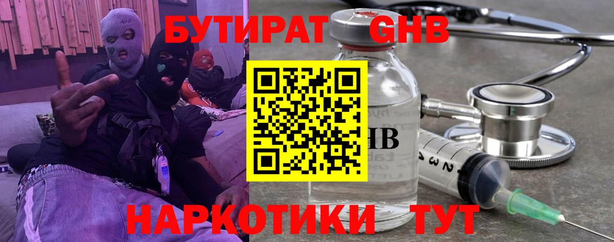Белово  Бутират вода  Вход с VPN 