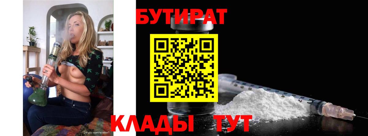 Бутират BDO Белово