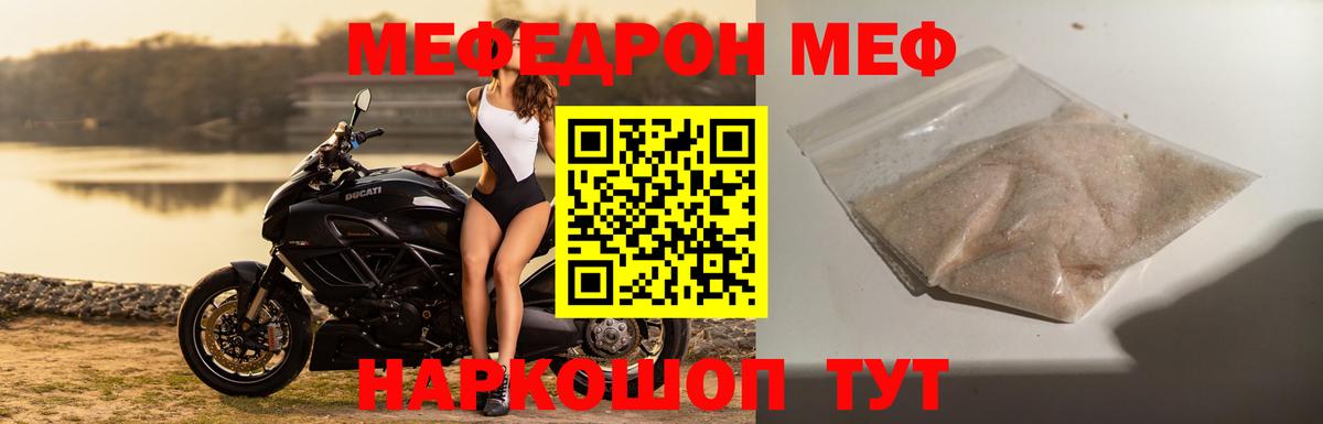 Меф мяу мяу мука Белово