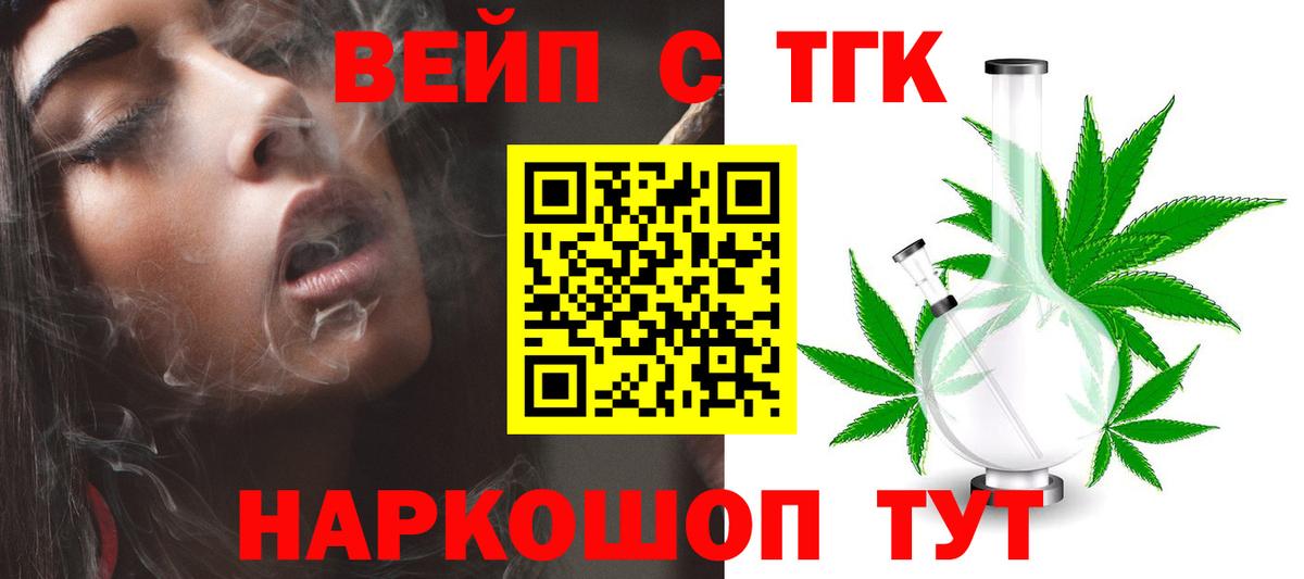 ТГК вейп  купить наркотики сайты  Белово  Вход с VPN 